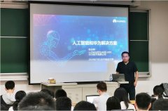 华为与复旦大学合作开发全国首个医学人工智能