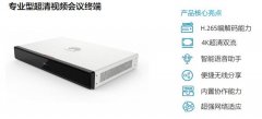 华为CloudLink Box 700分体式超清会议终端产品亮点