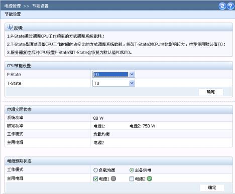华为服务器节能设置页面.jpg
