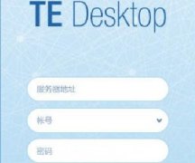 首次使用华为TE Desktop登录步骤讲解