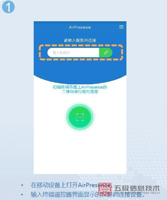 AirPresence 移动版共享会议材料.jpg