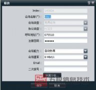 华为VPC9660会场修改方法讲解