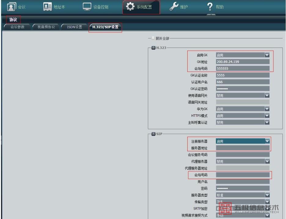 终端H.323-SIP设置3.jpg