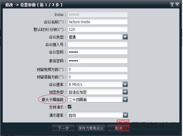 内置WEB的最大子画面数配置8.jpg