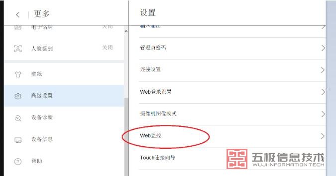 WEB页面里面启用WEB监控步骤2.jpg