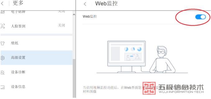 WEB页面里面启用WEB监控步骤3.jpg