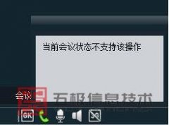 华为9系列MCU提示当前会议状态不支持该操作如何