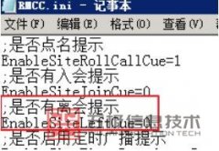 华为9000系列终端会场离会提示文字如何取消？