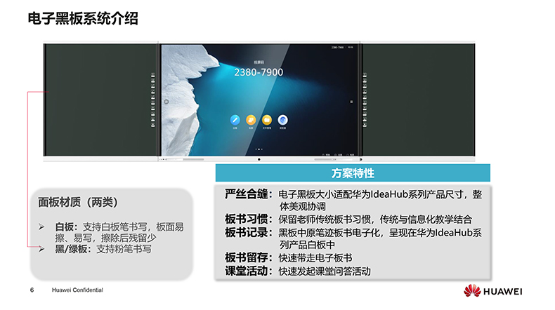 电子黑板解决方案-v6.jpg