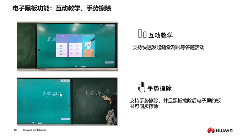 电子黑板解决方案-v10.jpg